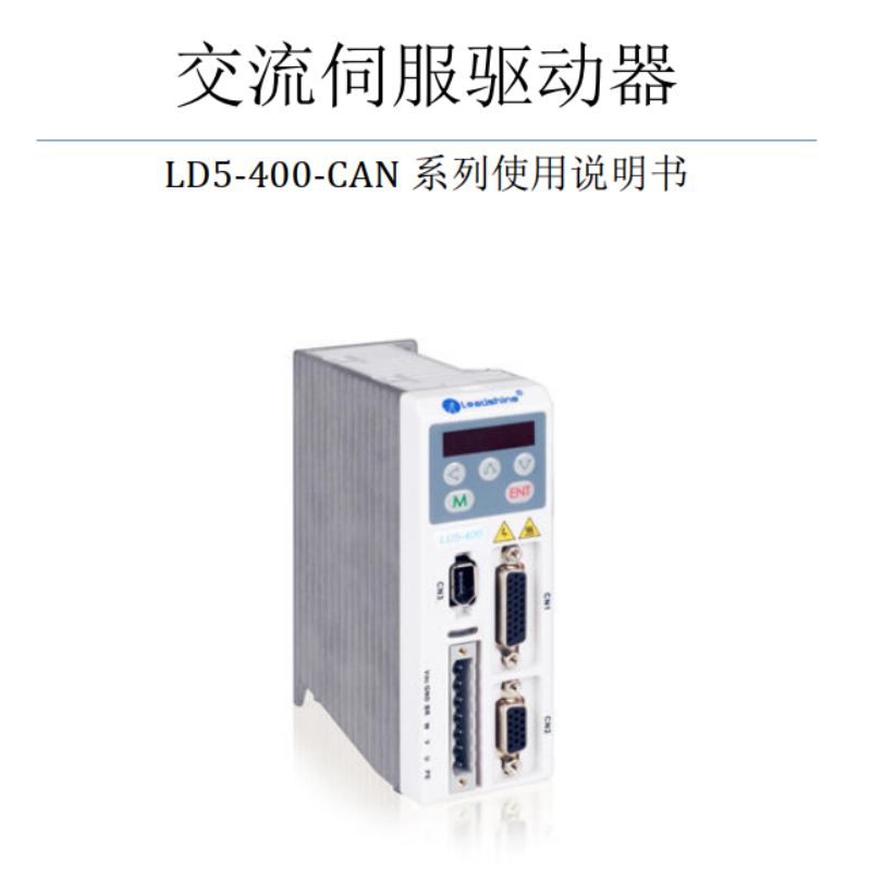 LD5-400-CAN手冊.png