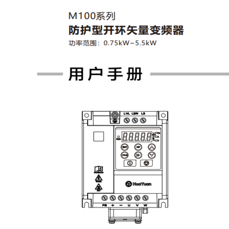 M100系列變頻器手冊(cè).png