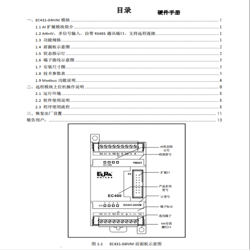 EC431-04IVM模塊手冊.png