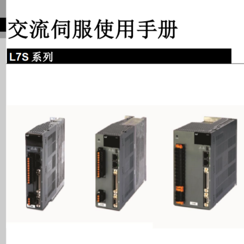 L7S 伺服手冊(cè).png