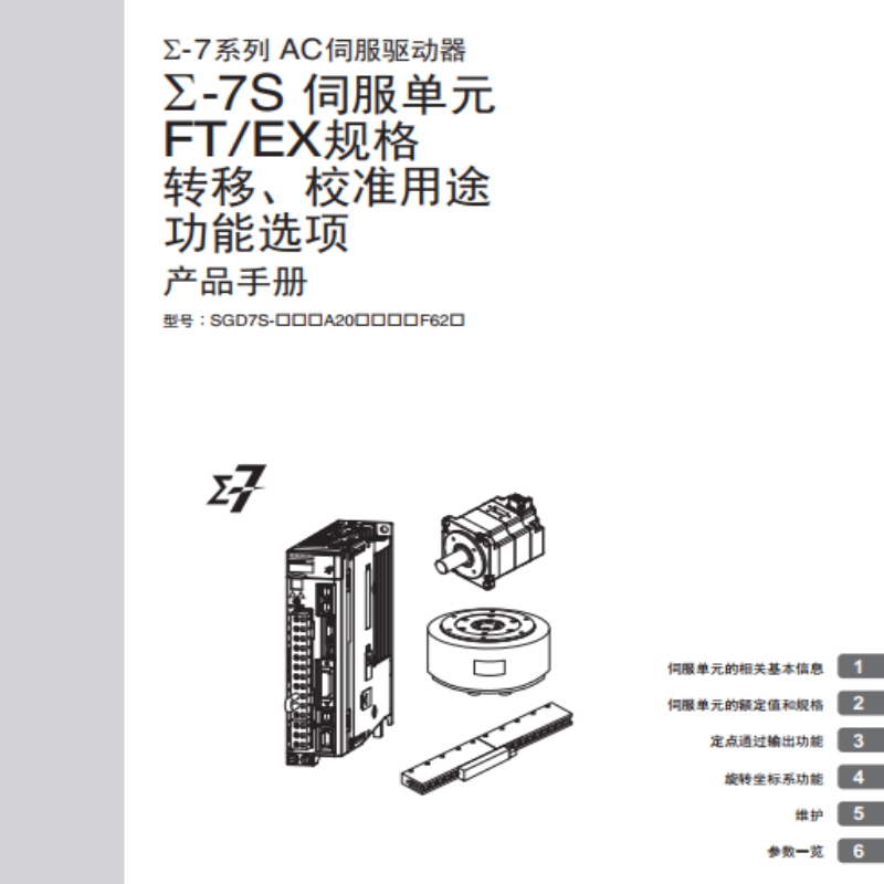 ∑-7S轉(zhuǎn)移校準用途手冊.png