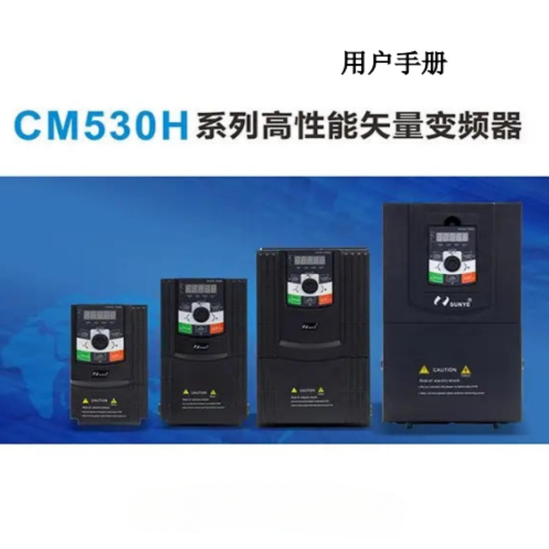CM530H變頻器手冊.png