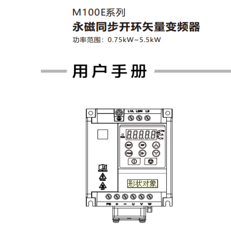 M100E系列變頻器手冊(cè).png