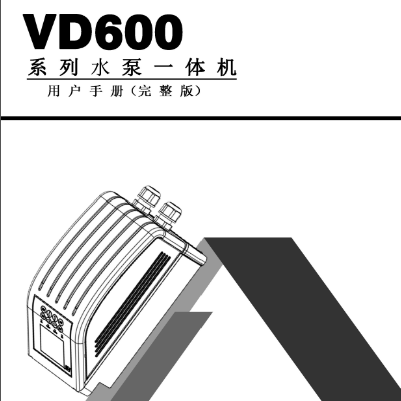 VD600一體機手冊.png
