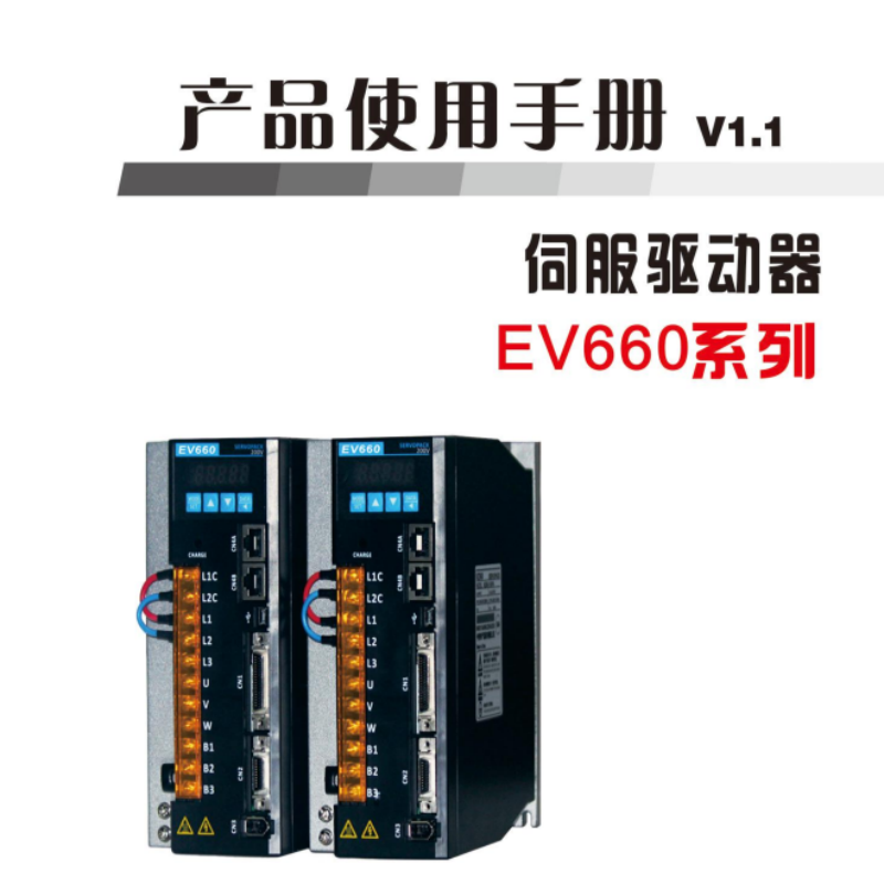 EV660系列伺服手冊.png