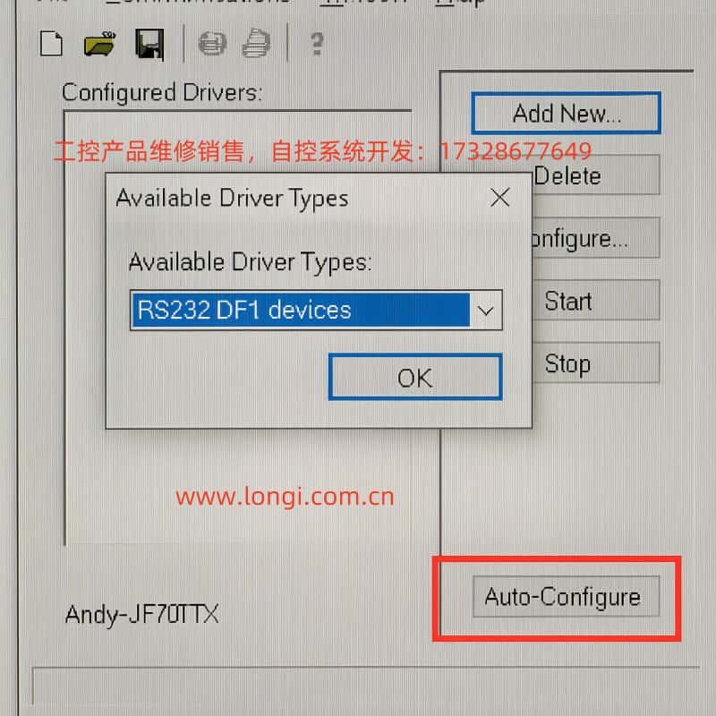 RSLinx 配置界面的實際操作截圖示意圖.jpg