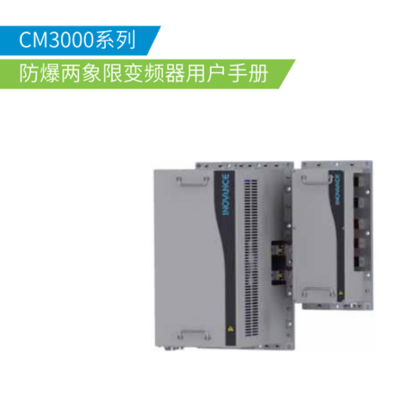 CM3000防爆兩象手冊.png