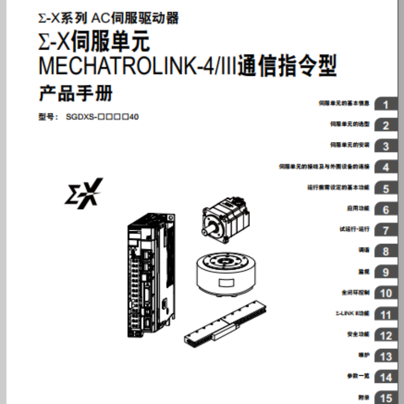 Σ-X伺服單元III通信指令型手冊.png