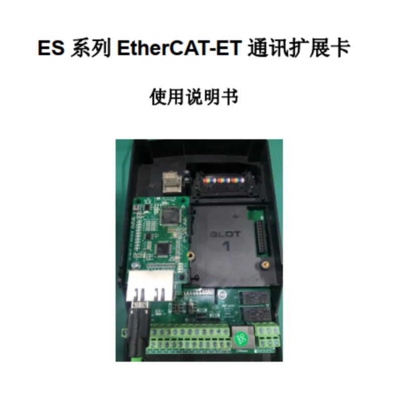 EtherCAT-ET 通訊卡手冊.png
