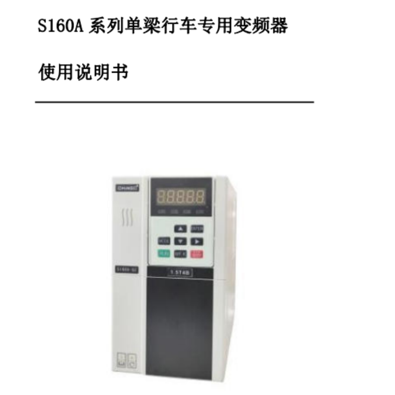 S160A變頻器手冊.png
