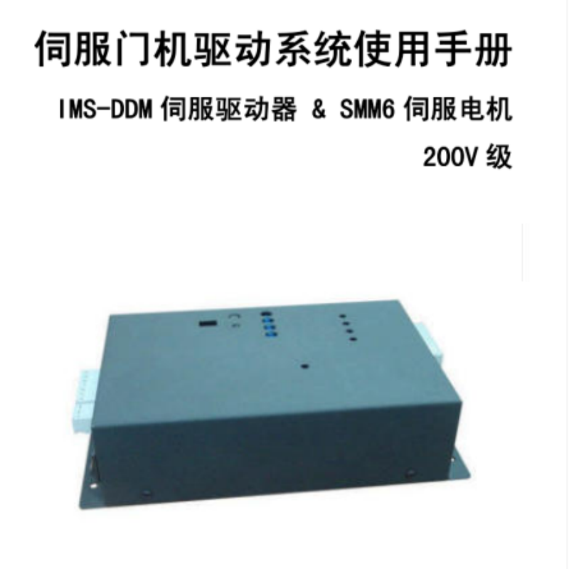 DDM系列驅(qū)動系統(tǒng)使用手冊.png