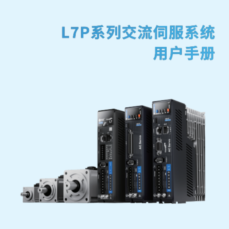 L7P伺服手冊.png