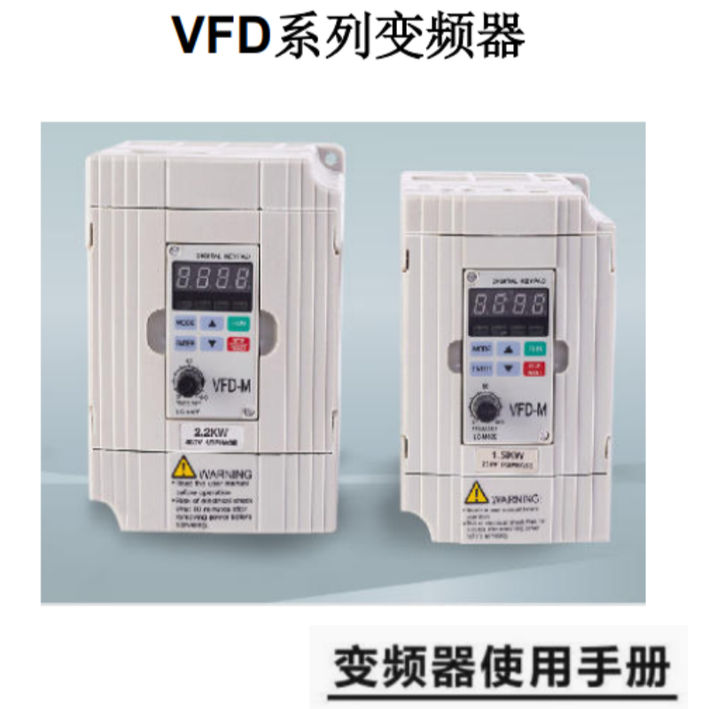 VFD系列變頻器手冊(cè).png