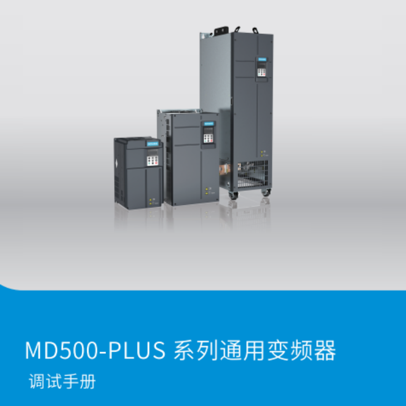 MD500-PLUS調試手冊.png