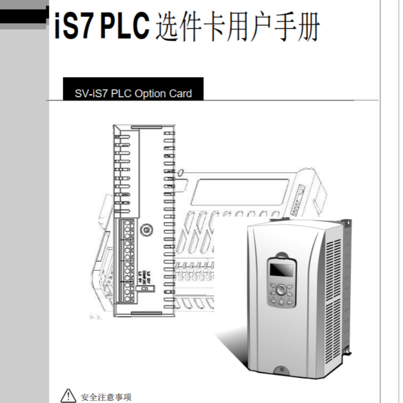 iS7PLC選件卡手冊.png