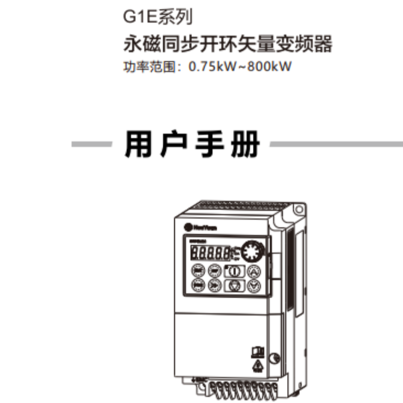 G1E系列變頻器手冊(cè).png