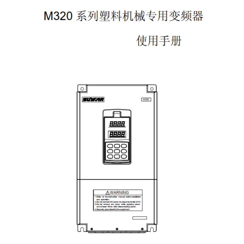 M320變頻器手冊.png