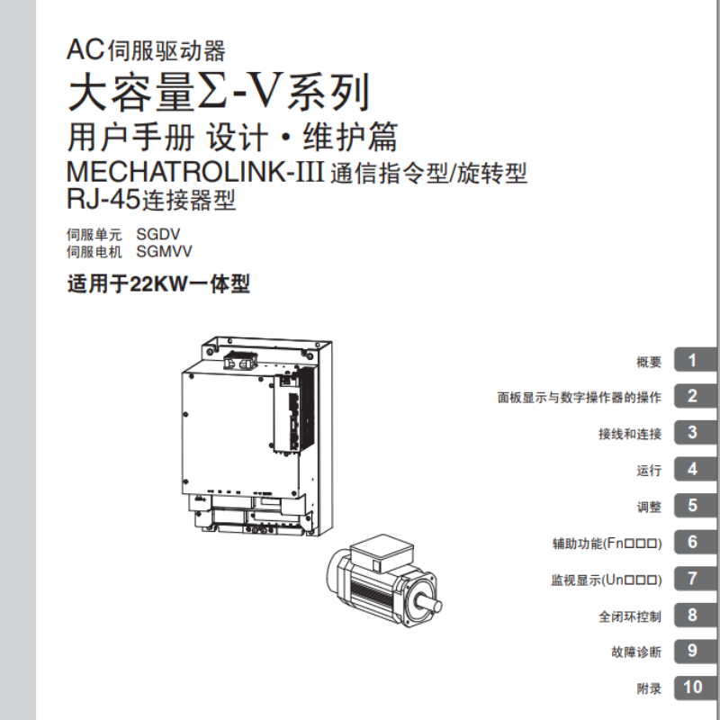 ∑-V伺服22kw維護篇手冊.png
