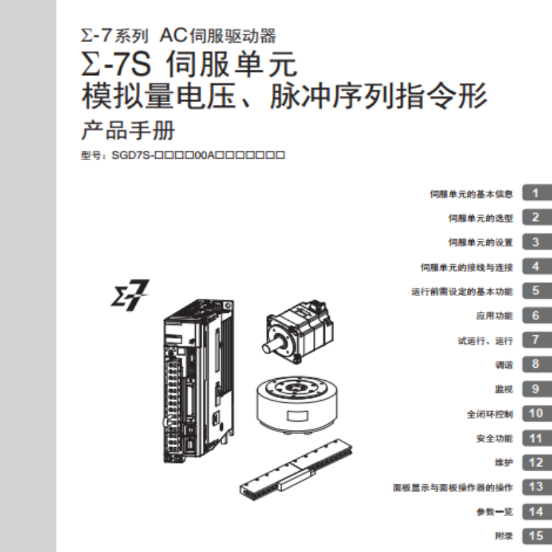 ∑-7S模擬量電源手冊.png