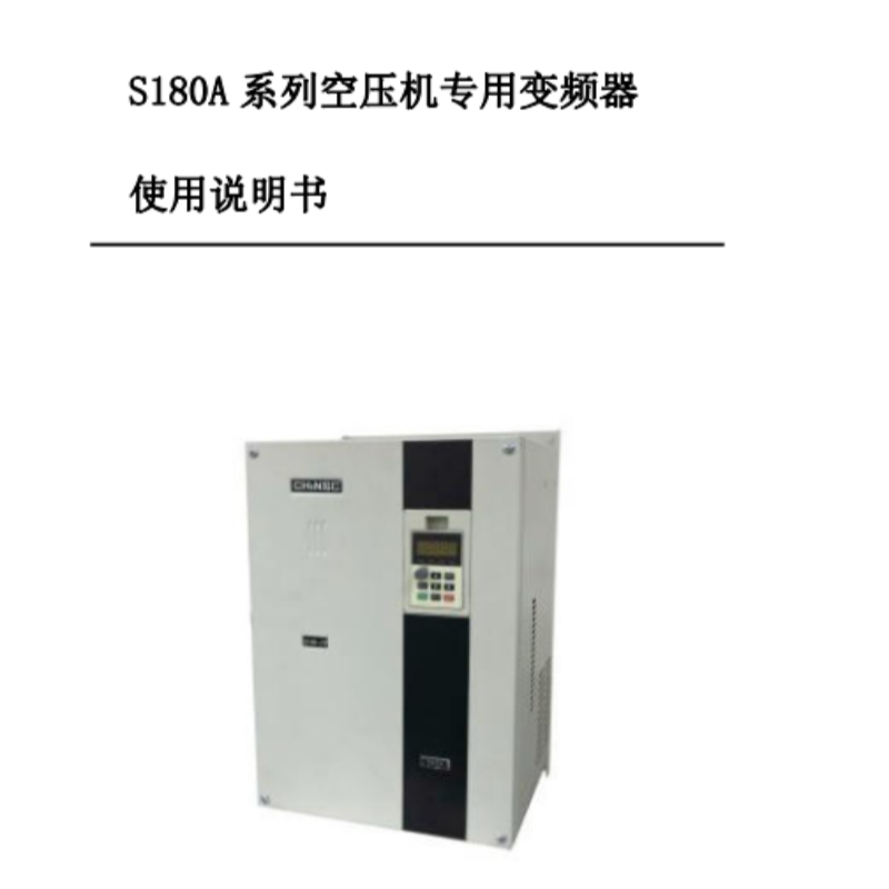 S180A變頻器手冊.png
