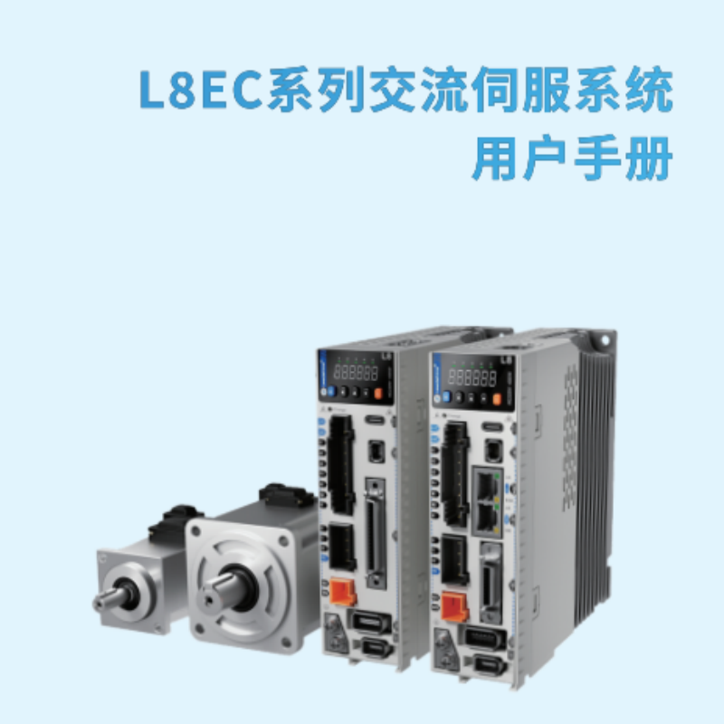 L8EC伺服手冊.png