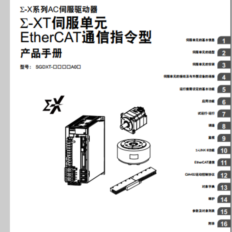 Σ-XTCAT通訊指令型手冊.png