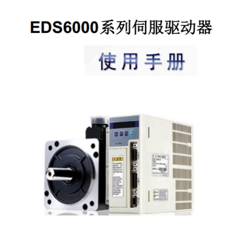 EDS6000伺服驅動.png