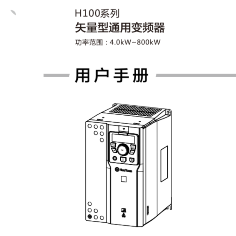 H100系列變頻器手冊(cè).png