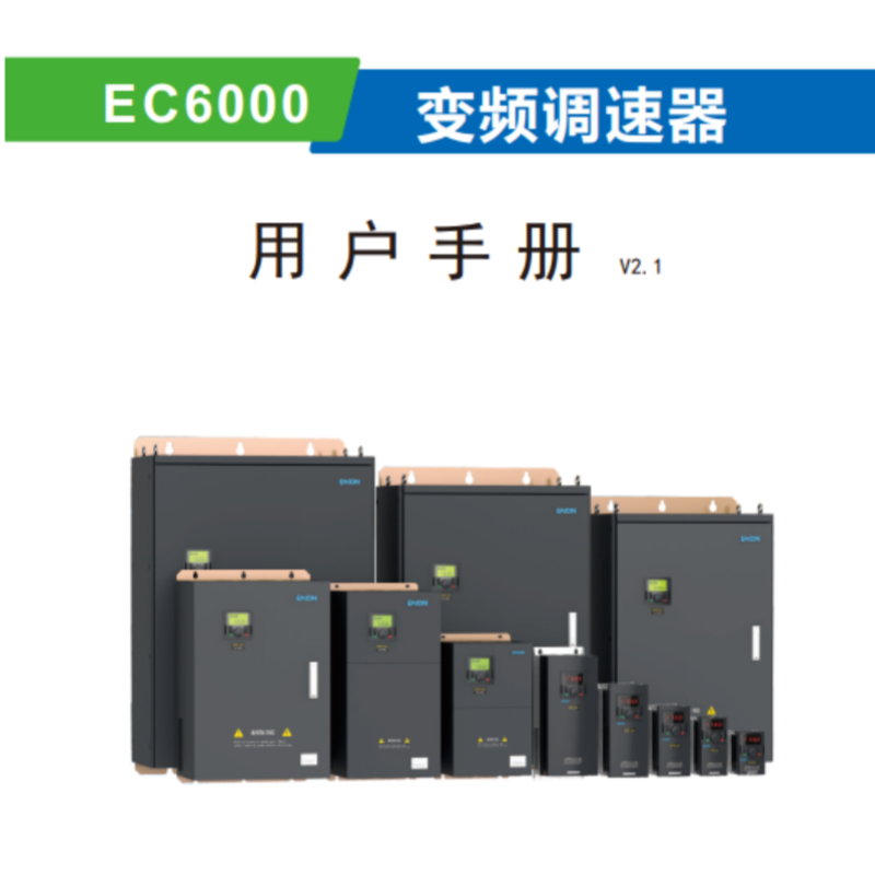 EC6000變頻器手冊.png