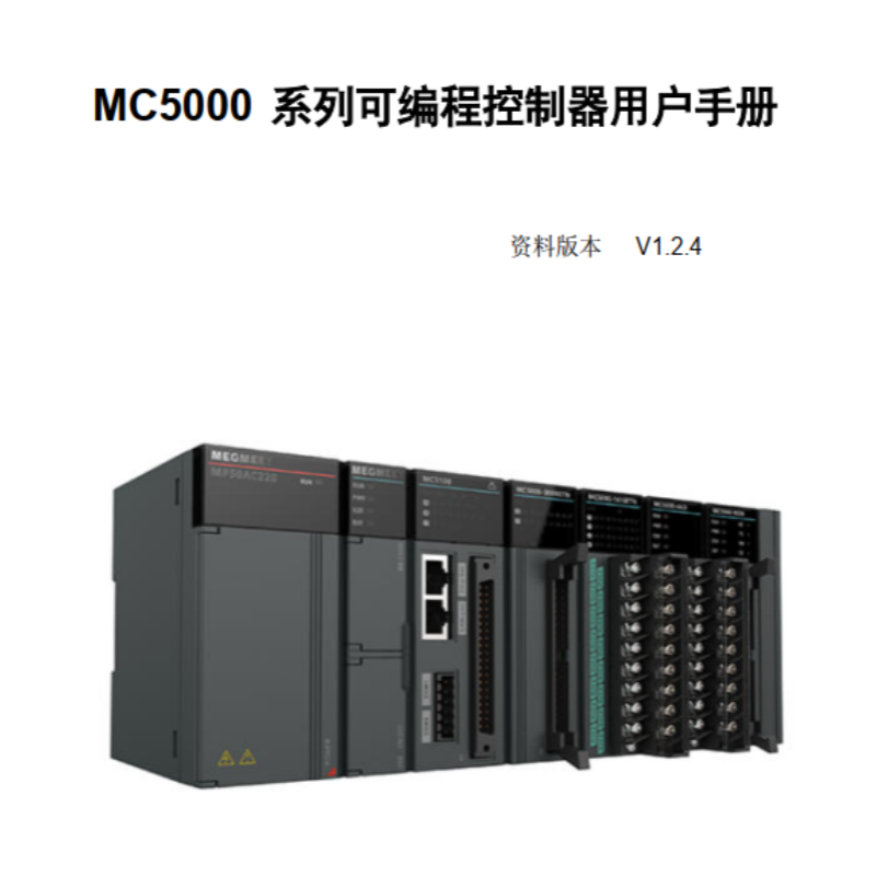 MC5000控制器用戶手冊.png