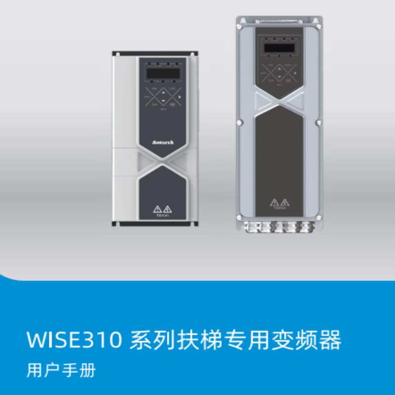 WISE310變頻器手冊.png