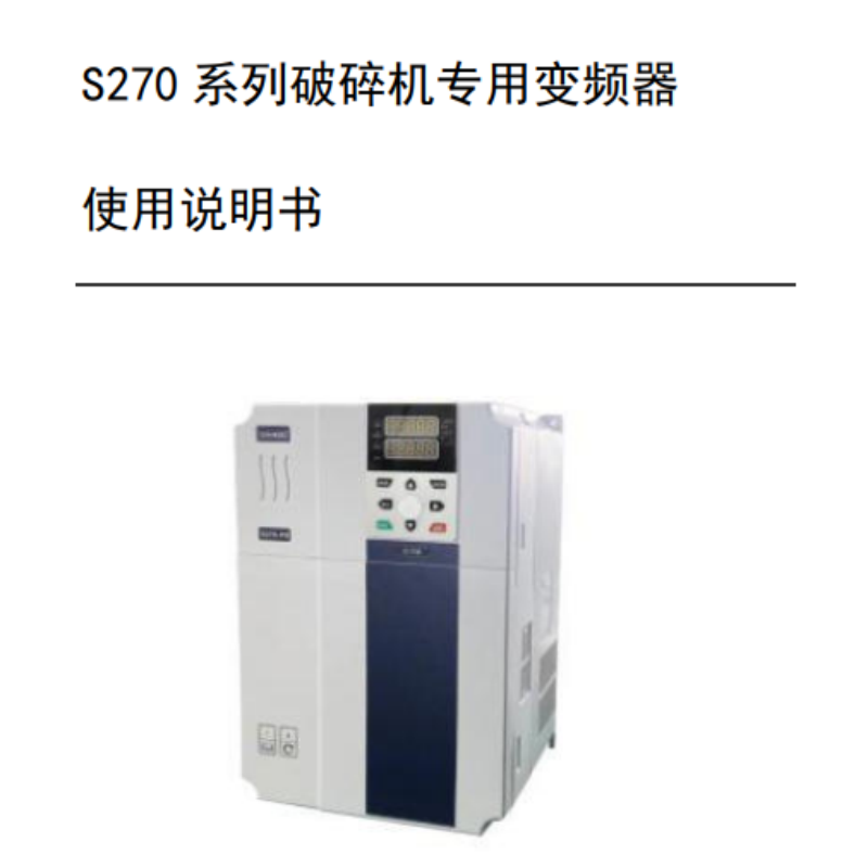 S270變頻器手冊.png
