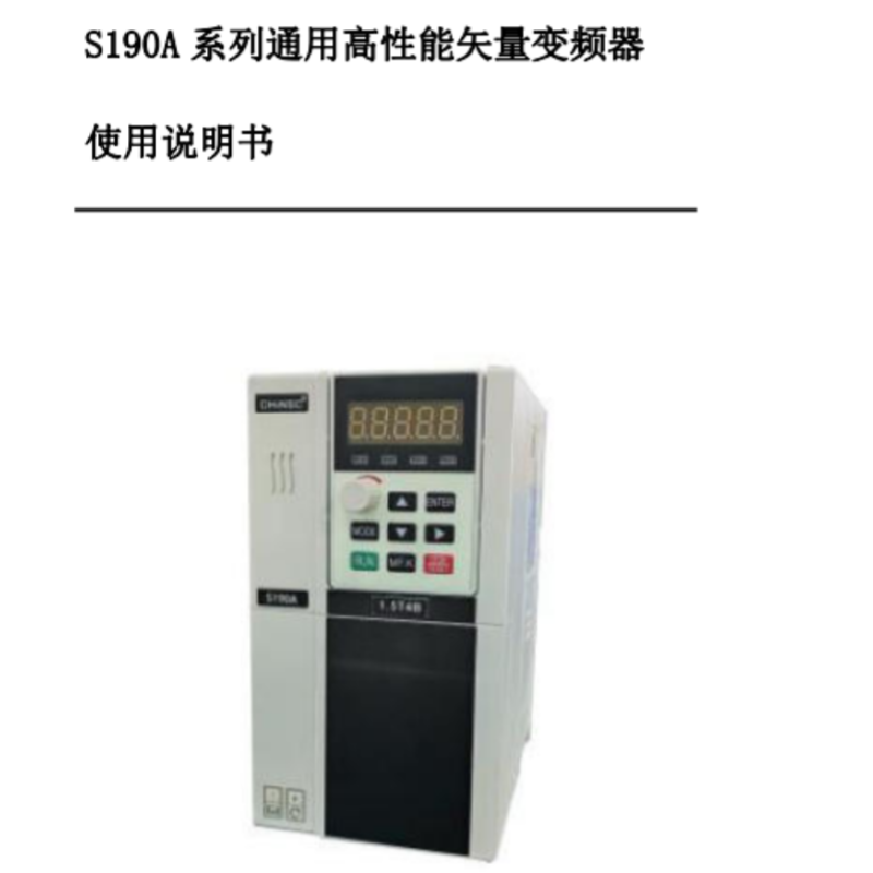 S190A變頻器手冊.png