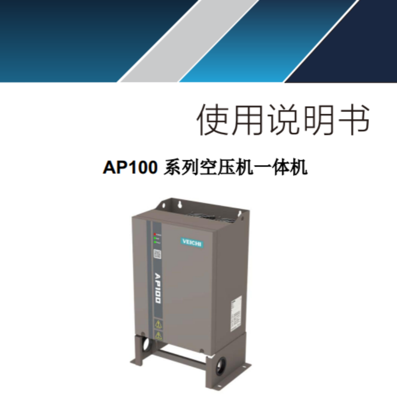 AP100系列空壓機(jī)一體機(jī).png