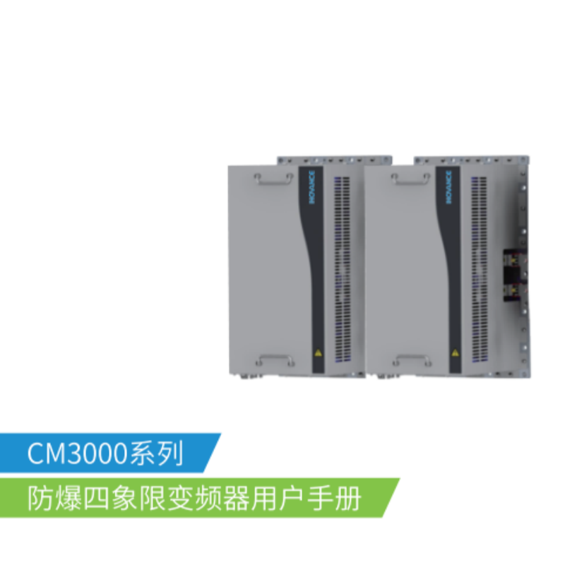 CM3000防爆四象手冊.png