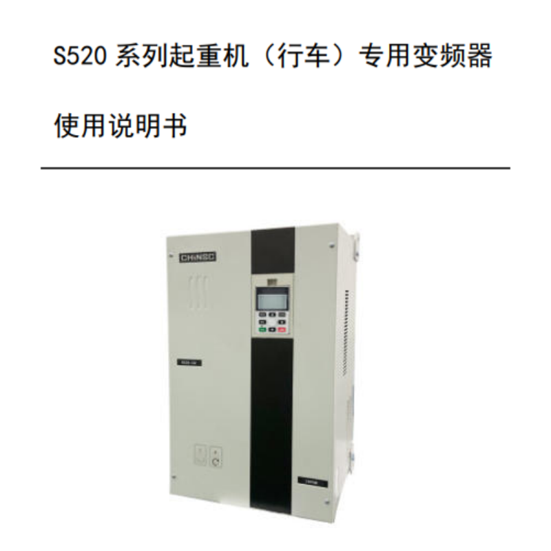 S520變頻器手冊.png