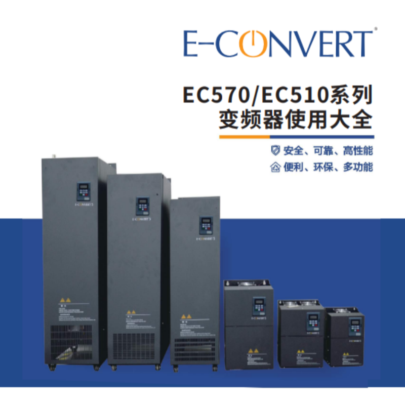 EC570.EC510變頻器手冊.png