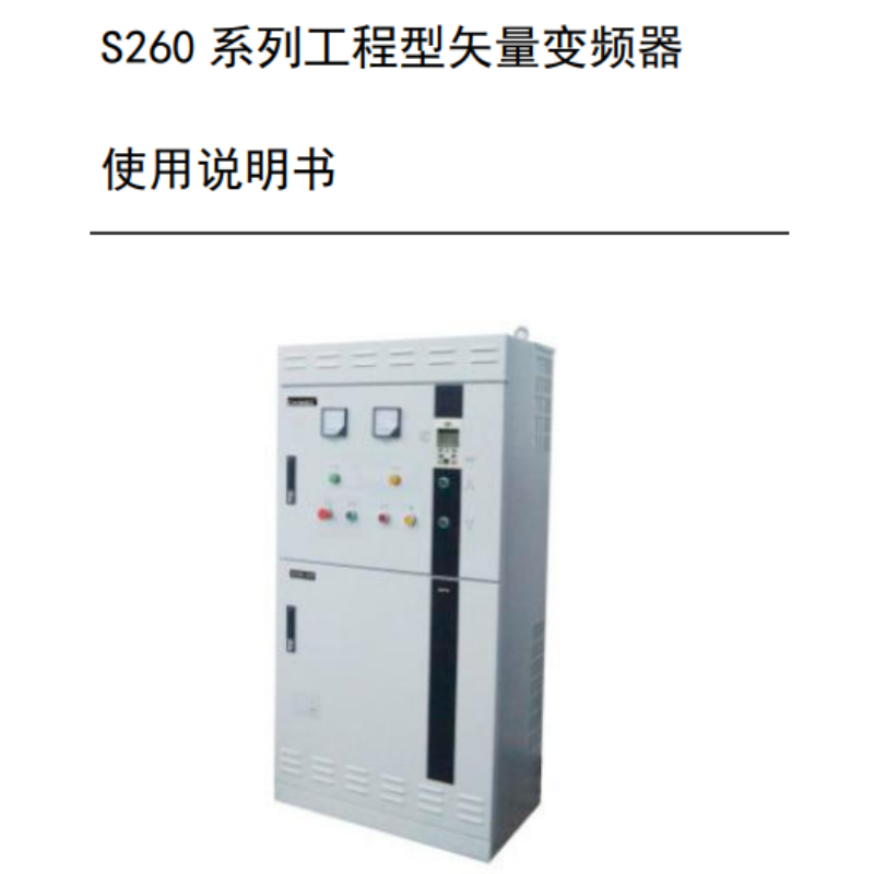 S260變頻器手冊.png