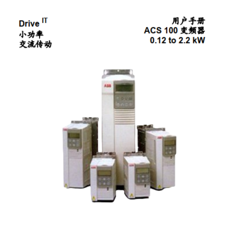 ACS100用戶(hù)手冊(cè).png