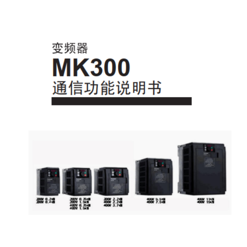 MK300通訊說明.png