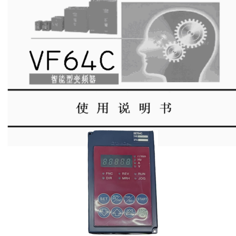 VF64C變頻器手冊(cè).png