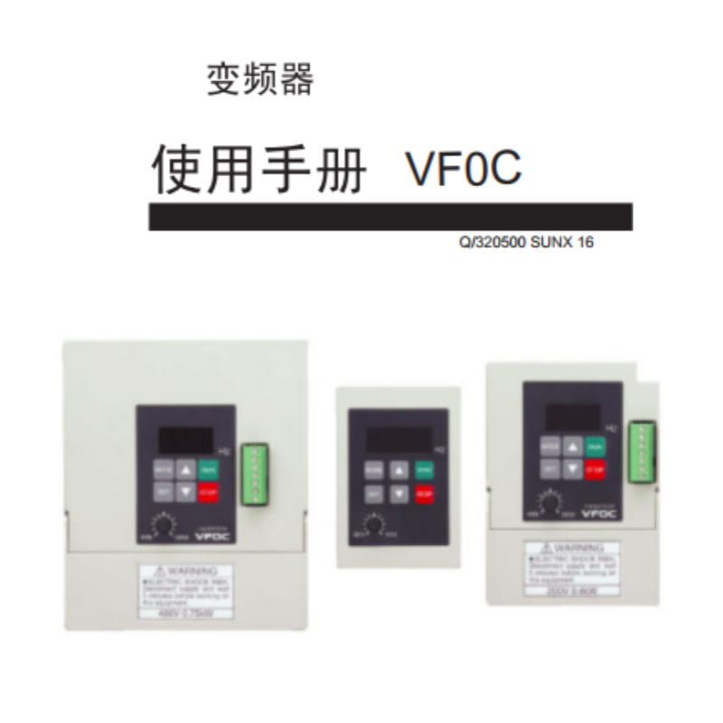 VFOC變頻器手冊.png