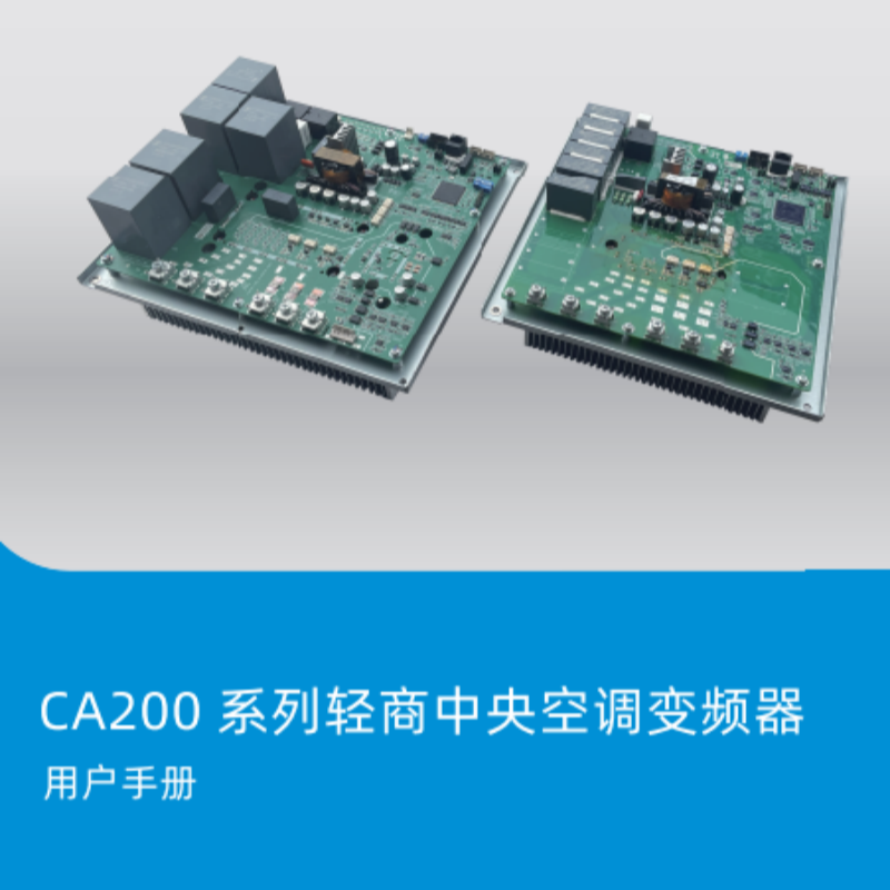 CA200空調變頻器手冊.png