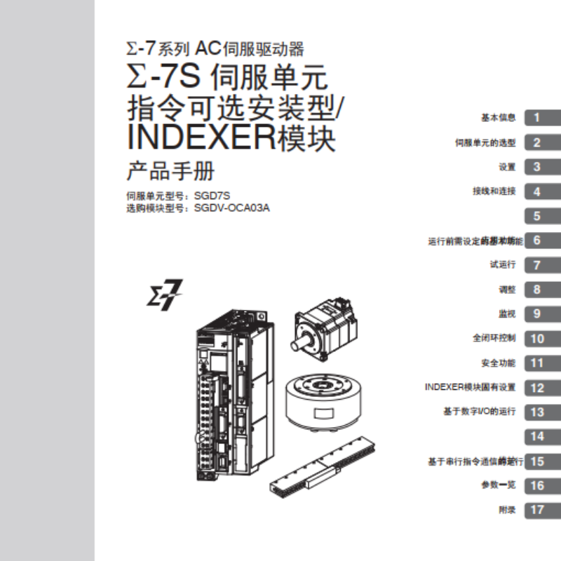 Σ-7S指令可選安裝型手冊.png