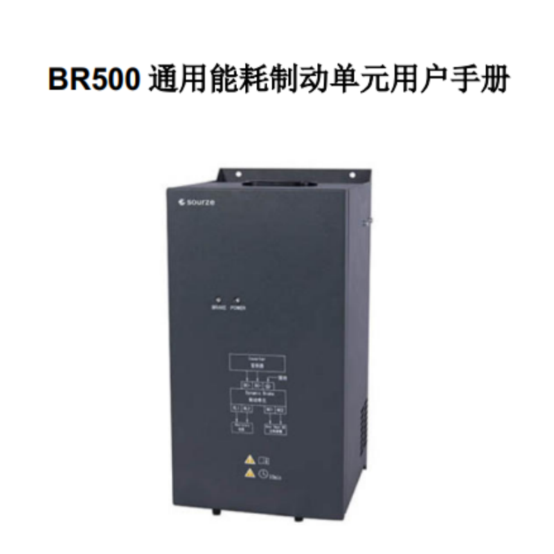 BR500制動單元手冊.png