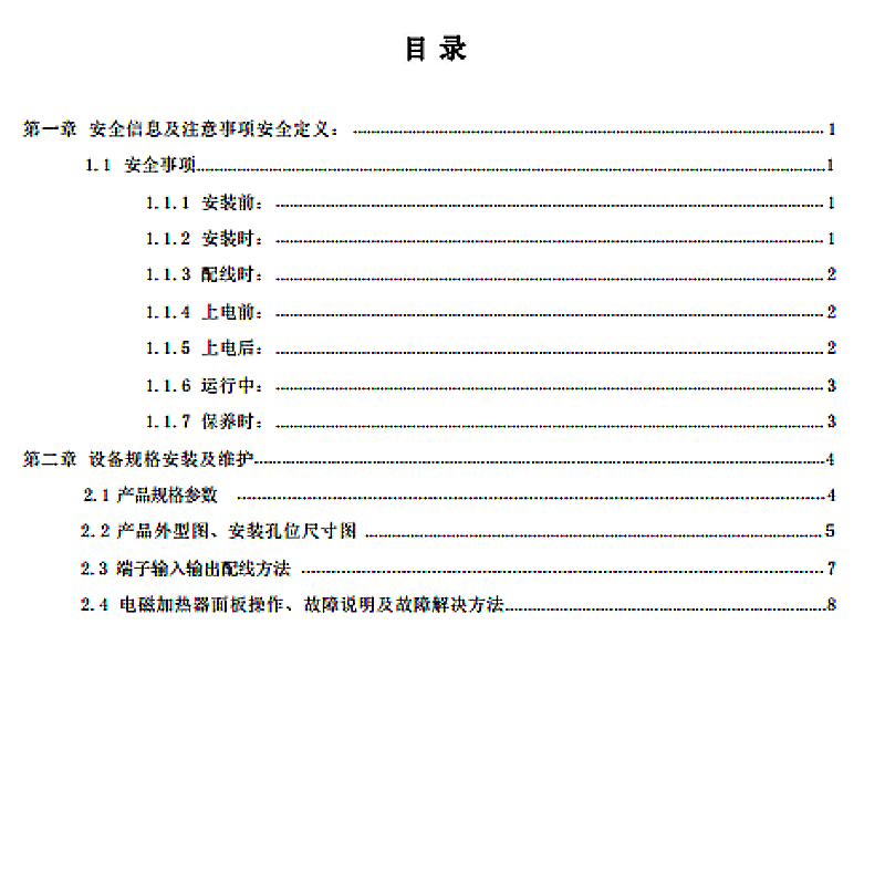 加熱器說(shuō)明.png