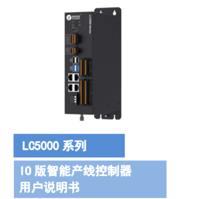 LC5000用戶手冊.png