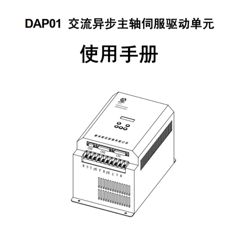 DAP01伺服手冊.png