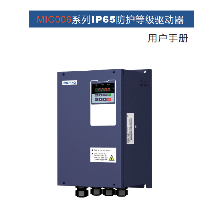 MIC006變頻器手冊.png