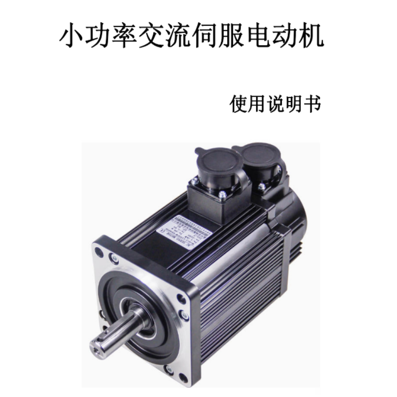 小功率電機手冊.png